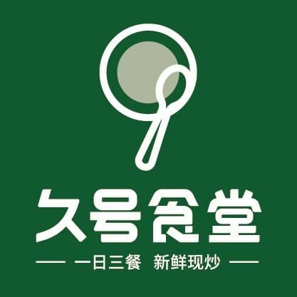 【上线喜报】快餐连锁-久号食堂