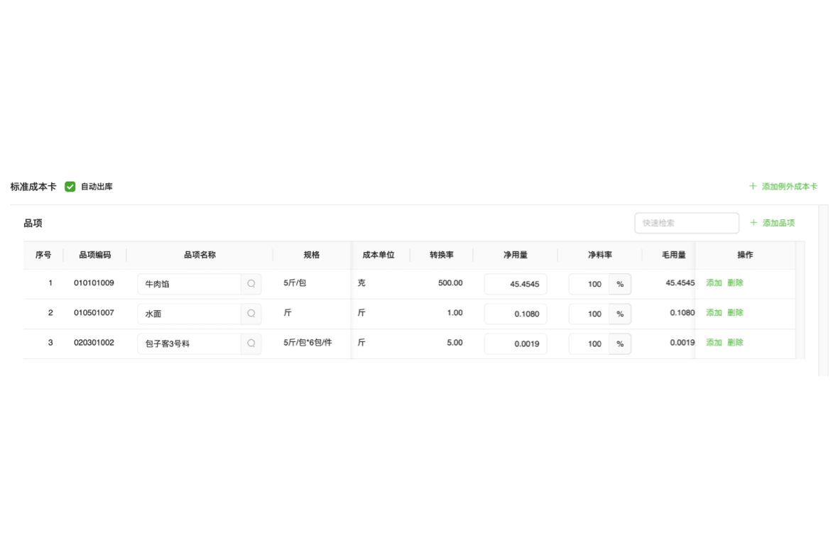 成本管理